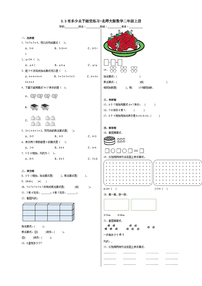 3.3有多少点子随堂练习-北师大版数学二年级上册01