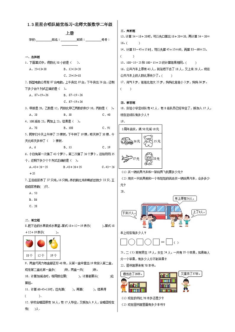 1.3星星合唱队随堂练习-北师大版数学二年级上册01