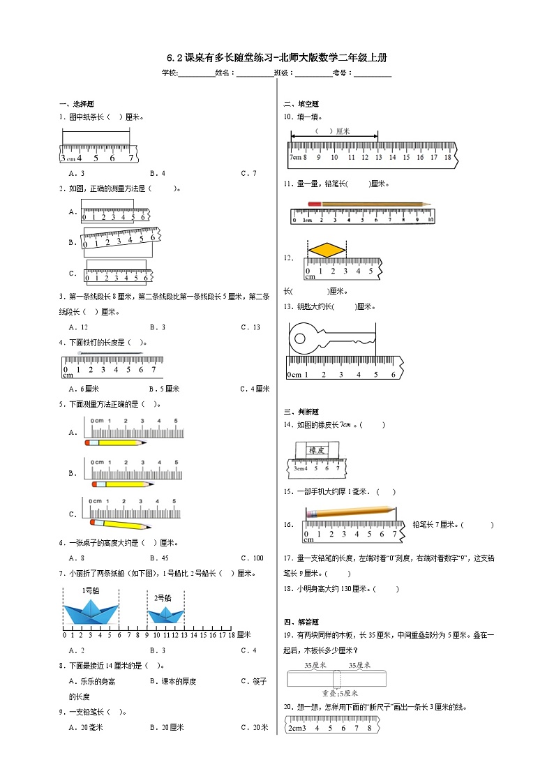 6.2课桌有多长随堂练习-北师大版数学二年级上册01