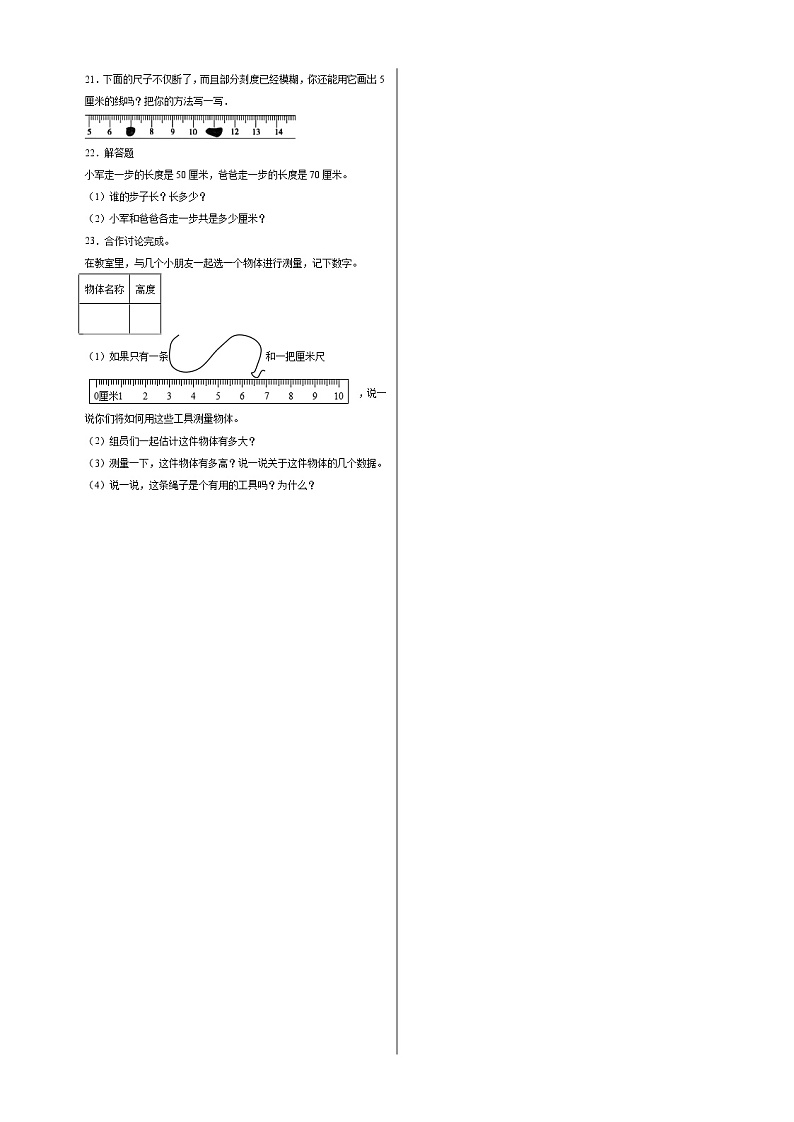 6.2课桌有多长随堂练习-北师大版数学二年级上册02
