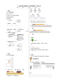 北师大版二年级上册教室有多长课时作业