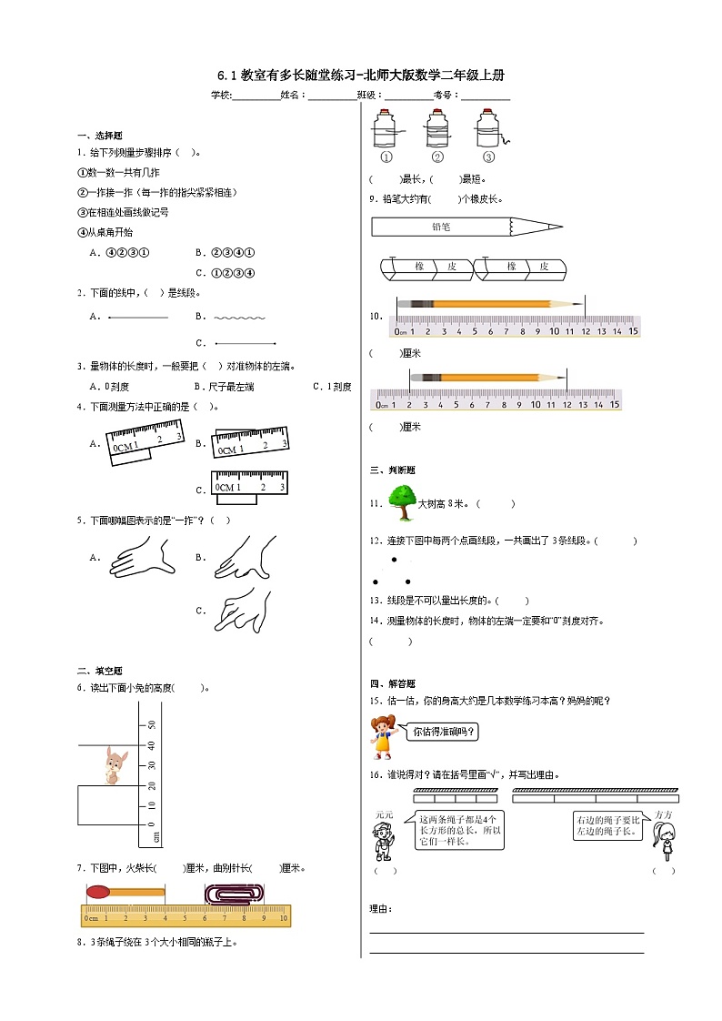 6.1教室有多长随堂练习-北师大版数学二年级上册第1页