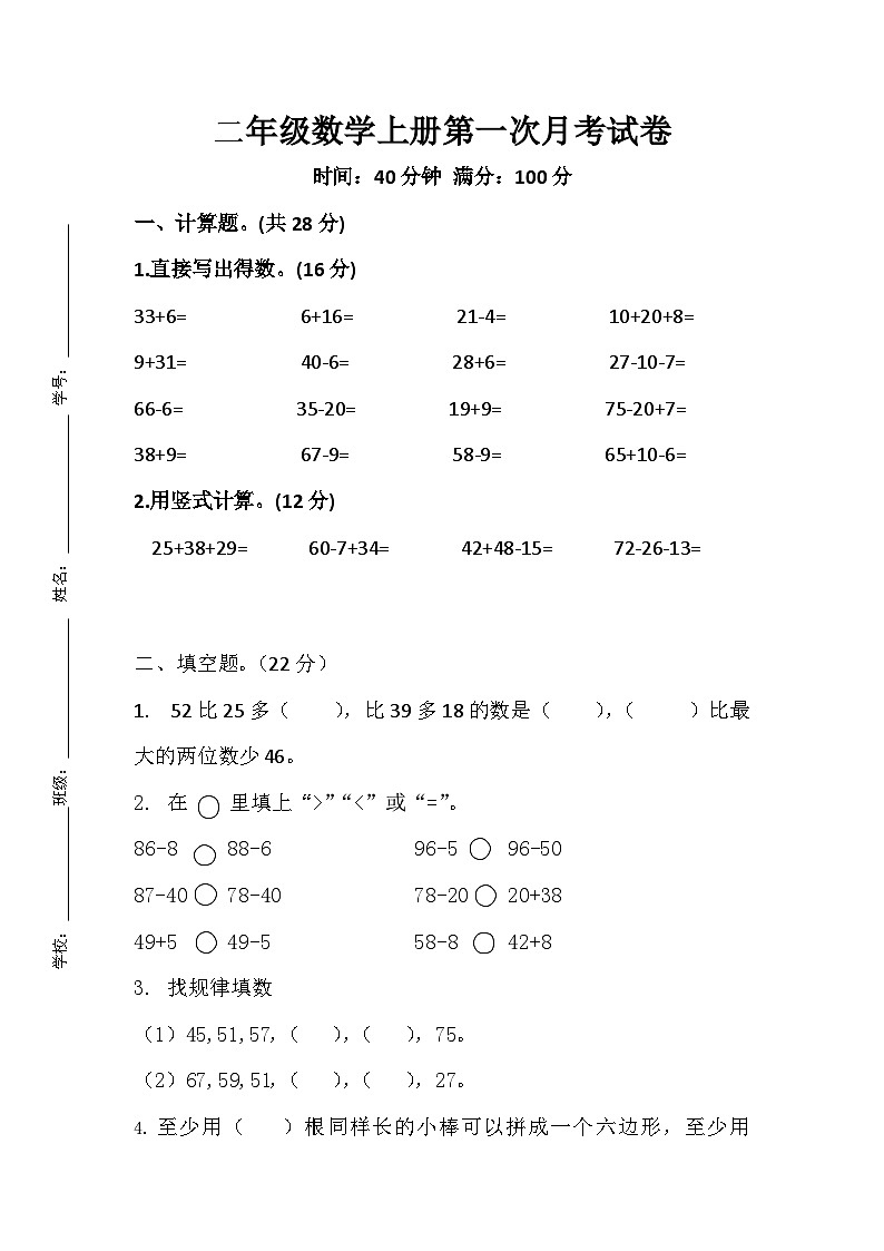江苏省连云港市灌云县灌云城区联考2023-2024学年二年级上学期10月月考数学试题01