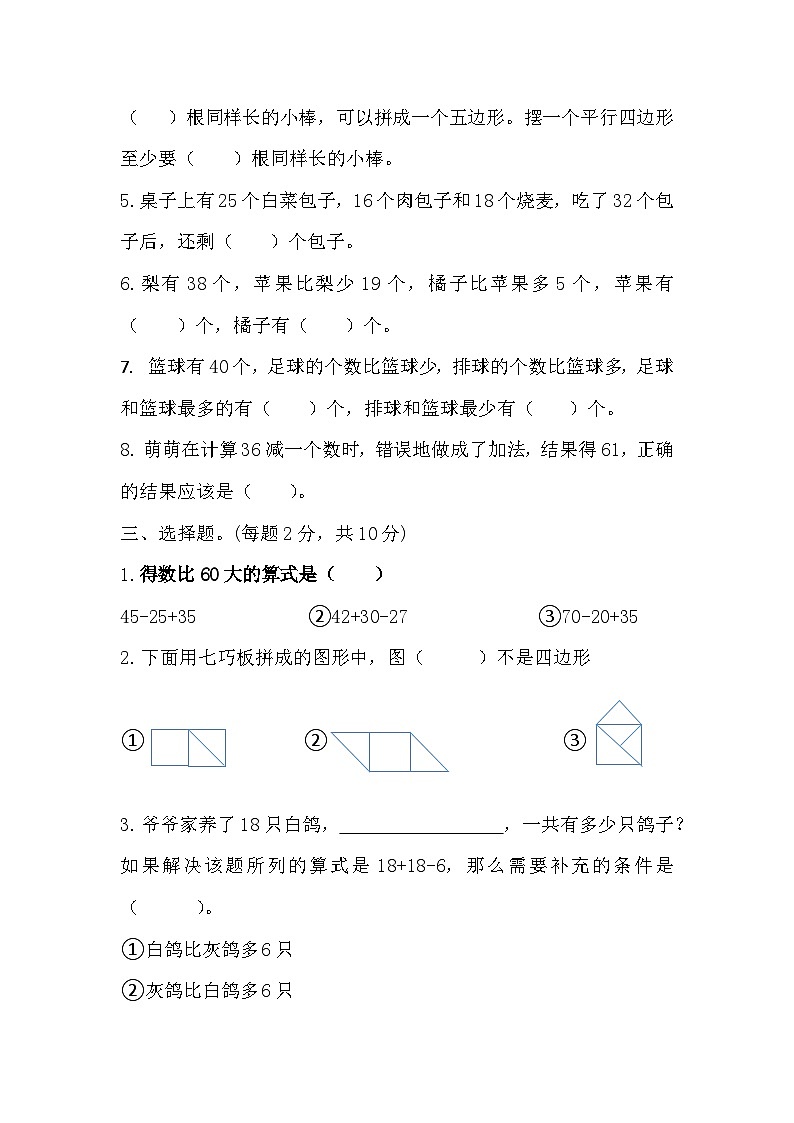 江苏省连云港市灌云县灌云城区联考2023-2024学年二年级上学期10月月考数学试题02