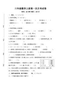 江苏省连云港市灌云县灌云城区联考2023-2024学年四年级上学期10月月考数学试题