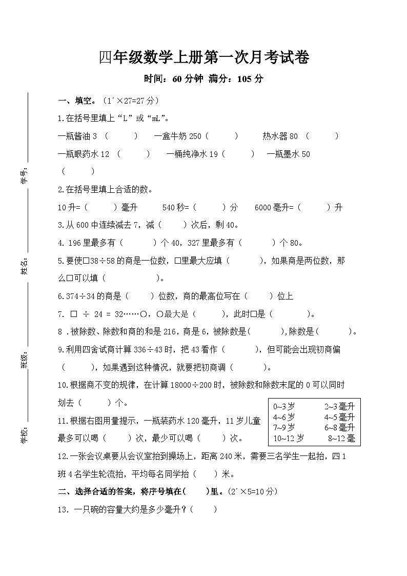 江苏省连云港市灌云县灌云城区联考2023-2024学年四年级上学期10月月考数学试题01