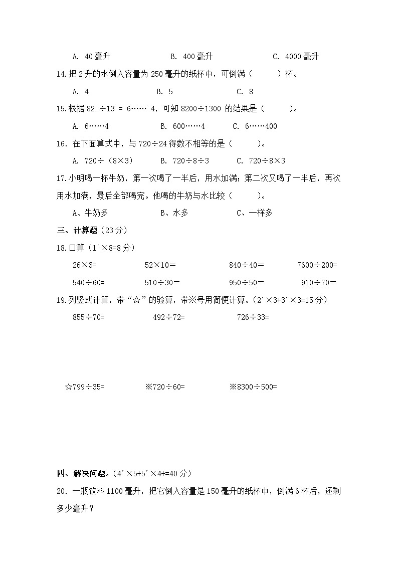 江苏省连云港市灌云县灌云城区联考2023-2024学年四年级上学期10月月考数学试题02