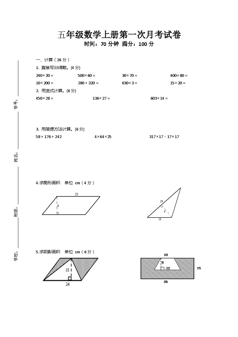 江苏省连云港市灌云县灌云城区联考2023-2024学年五年级上学期10月月考数学试题第1页