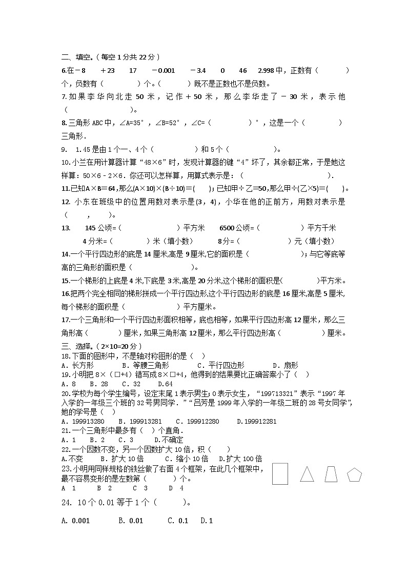 江苏省连云港市灌云县灌云城区联考2023-2024学年五年级上学期10月月考数学试题第2页