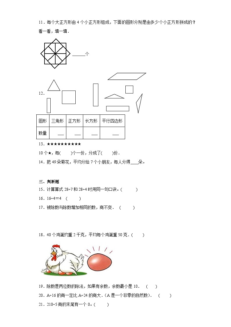 第一、二单元月考综合测试（月考）二年级上册数学浙教版第2页