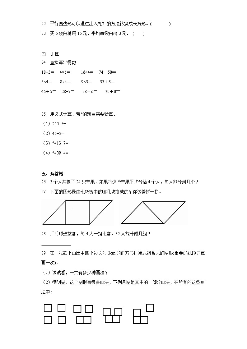 第一、二单元月考综合测试（月考）二年级上册数学浙教版第3页
