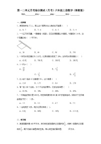 第一、二单元月考综合测试（月考）六年级上册数学浙教版