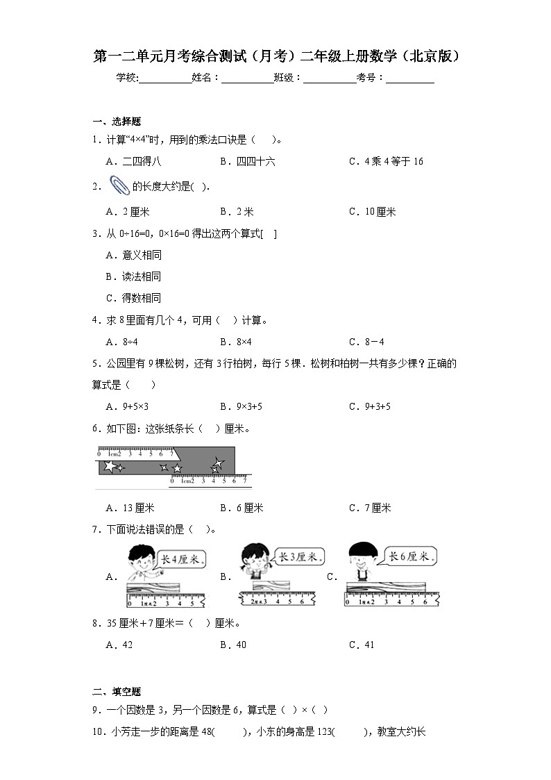 第一二单元月考综合测试（月考）-二年级上册数学北京版01