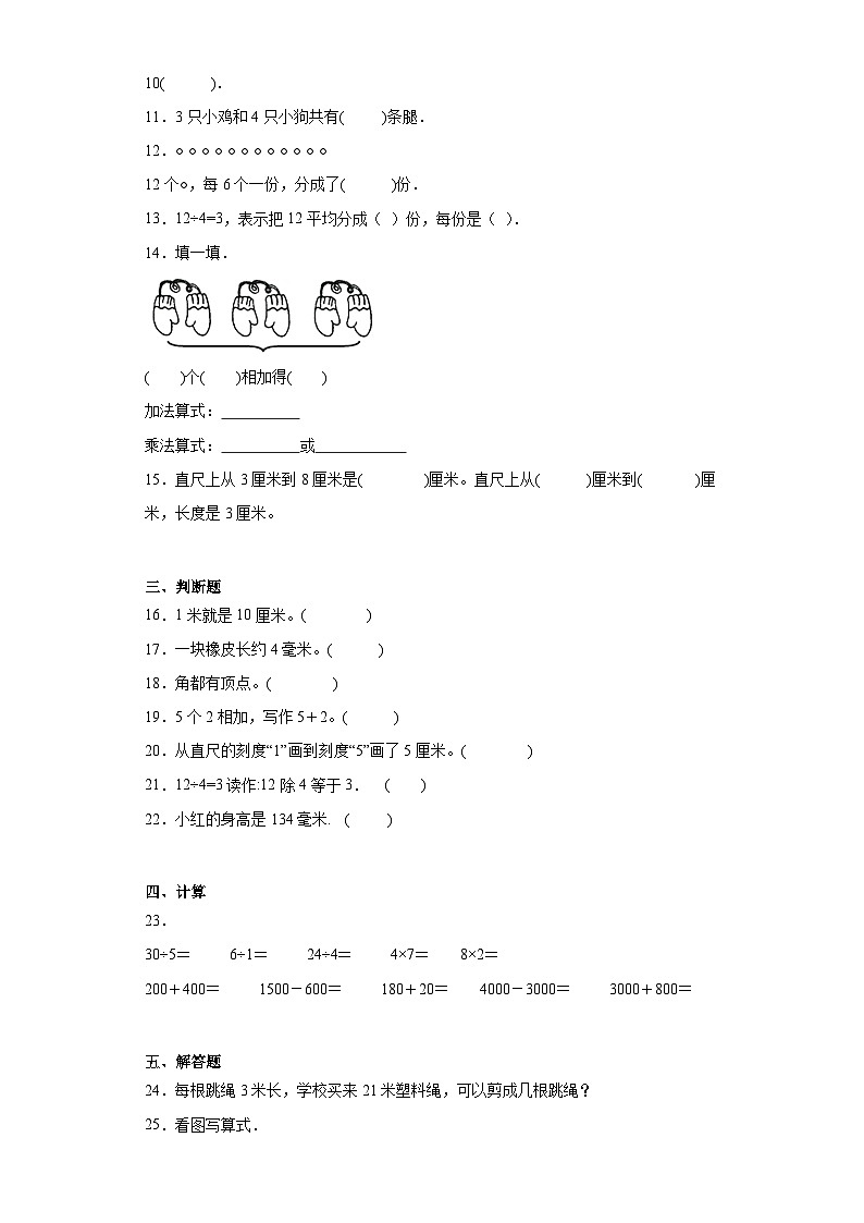 第一二单元月考综合测试（月考）-二年级上册数学北京版02