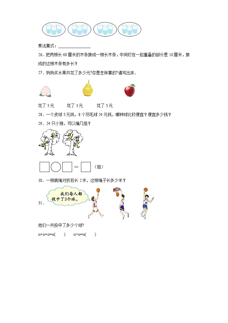 第一二单元月考综合测试（月考）-二年级上册数学北京版03