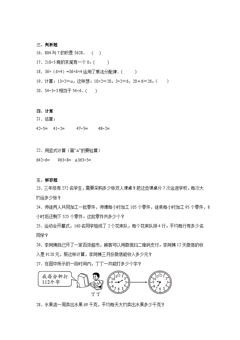 第一二单元月考综合测试（月考）三年级上册数学浙教版02