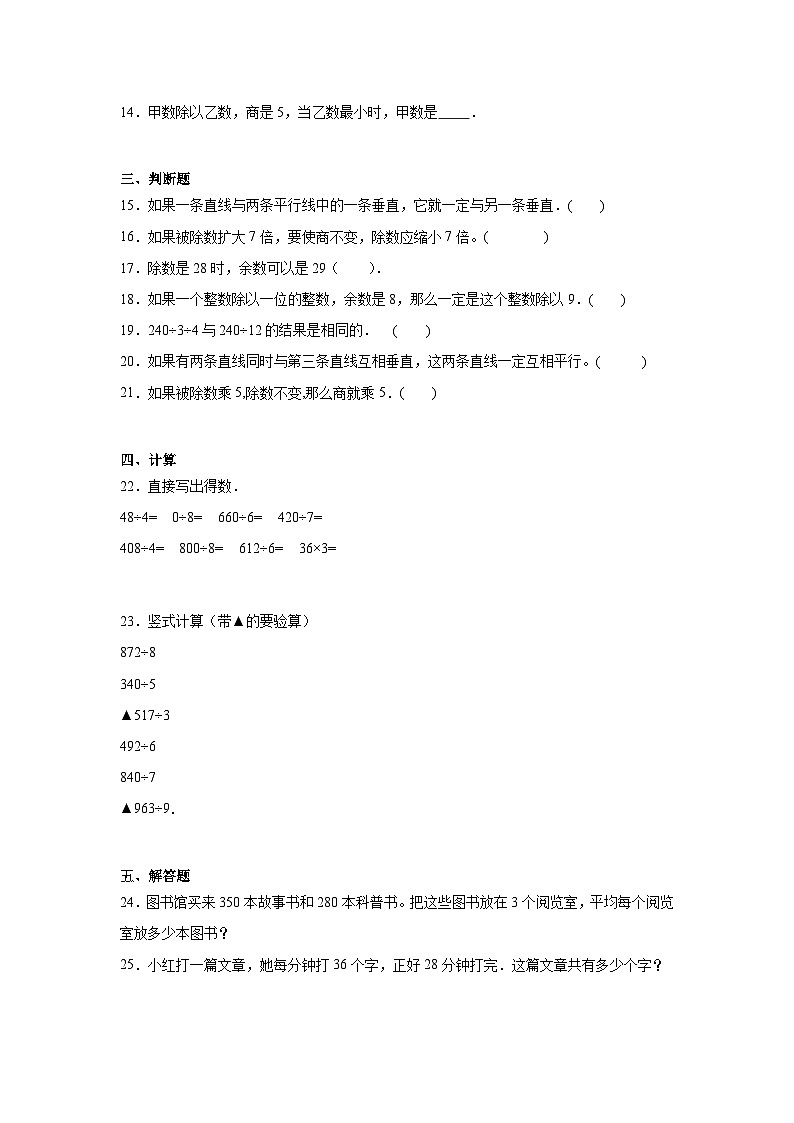 第一二单元月考综合测试（月考）浙教版四年级上册数学+第2页