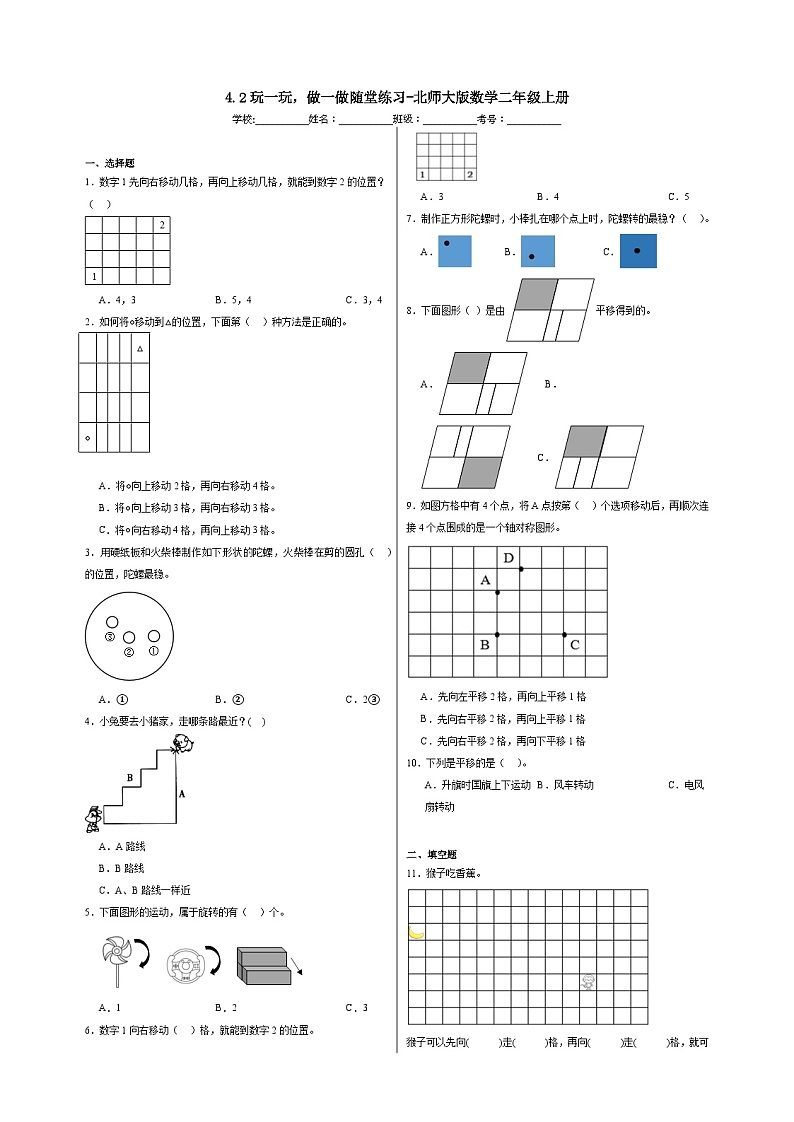 4.2玩一玩，做一做随堂练习-北师大版数学二年级上册01