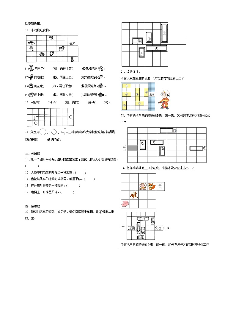 4.2玩一玩，做一做随堂练习-北师大版数学二年级上册02