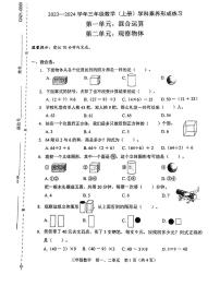 广东省深圳市龙岗区南湾实验小学2023-2024学年三年级上学期第一次月考（第一、二单元）数学试题