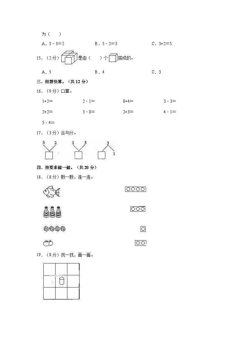 贵州省黔西南布依族苗族自治州安龙县2022-2023学年一年级上学期期中数学试卷第3页