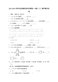 河北省秦皇岛市昌黎县2022-2023学年一年级上学期期中数学试卷