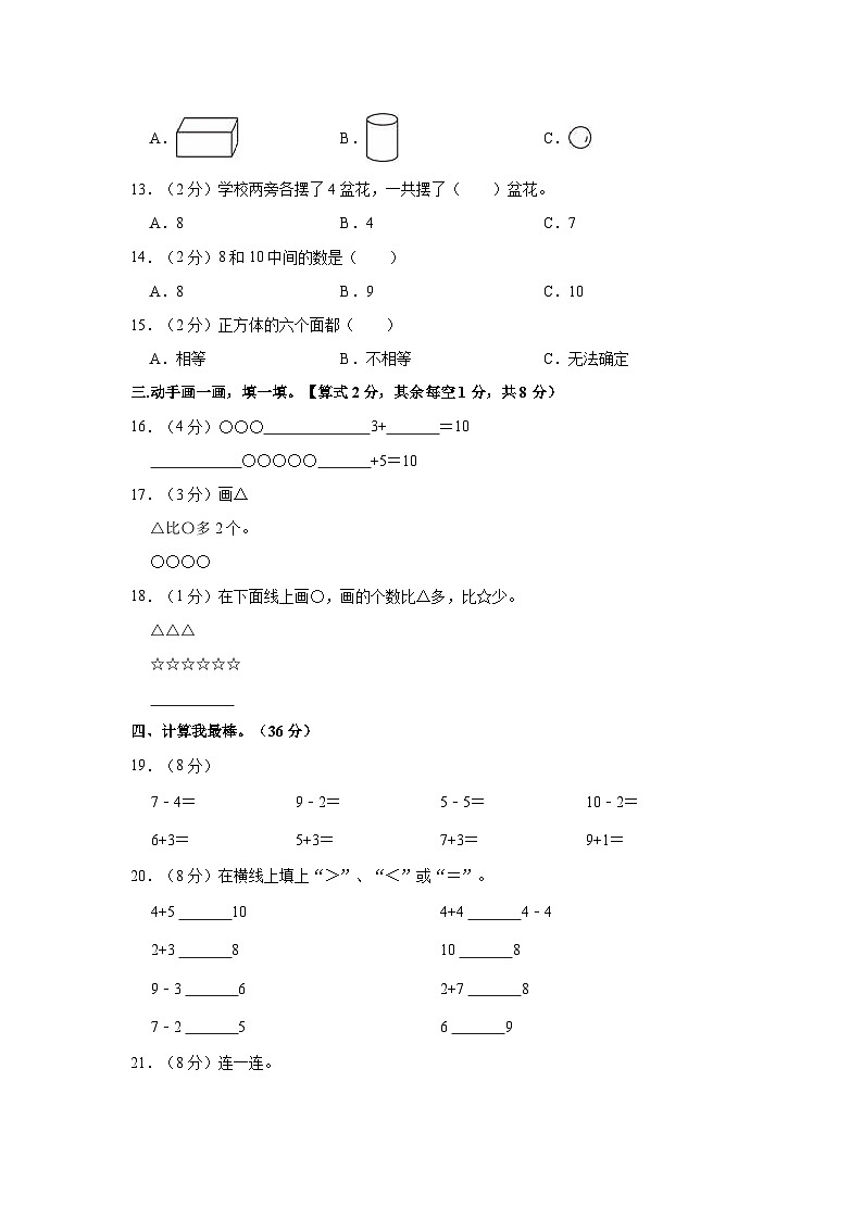 河北省秦皇岛市昌黎县2022-2023学年一年级上学期期中数学试卷第2页