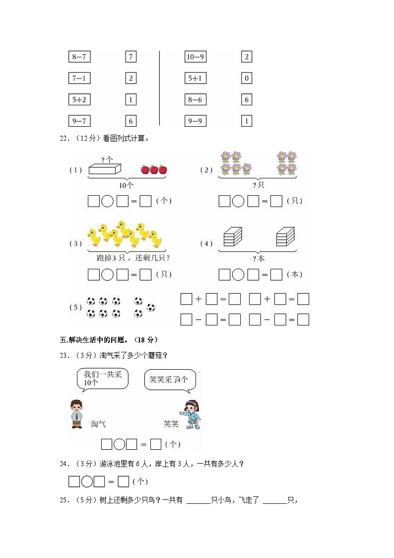 河北省秦皇岛市昌黎县2022-2023学年一年级上学期期中数学试卷第3页