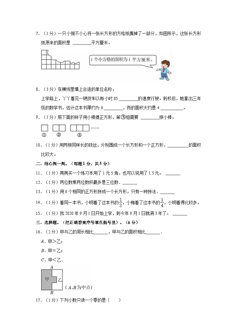 河北省张家口市经开区2022-2023学年三年级下学期期末数学试卷第2页
