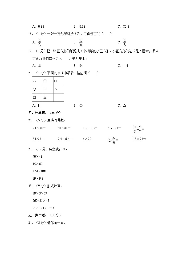 河北省张家口市经开区2022-2023学年三年级下学期期末数学试卷第3页