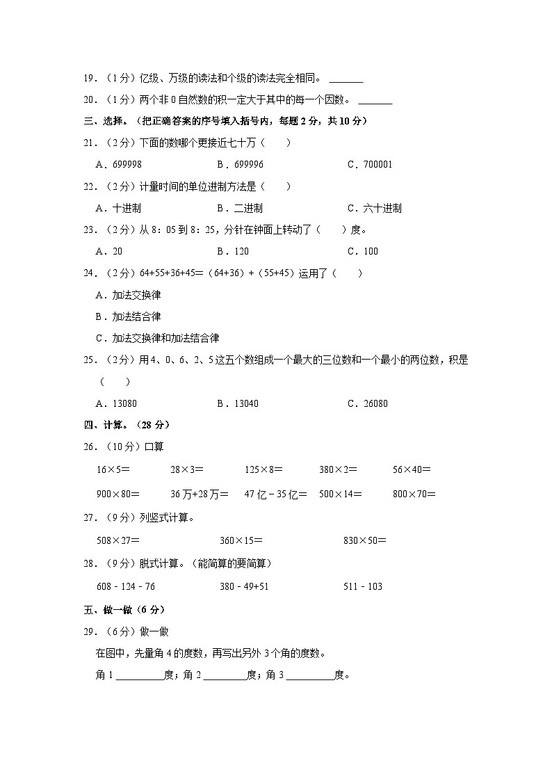南省周口市郸城县2021-2022学年四年级上学期期中数学试卷第2页