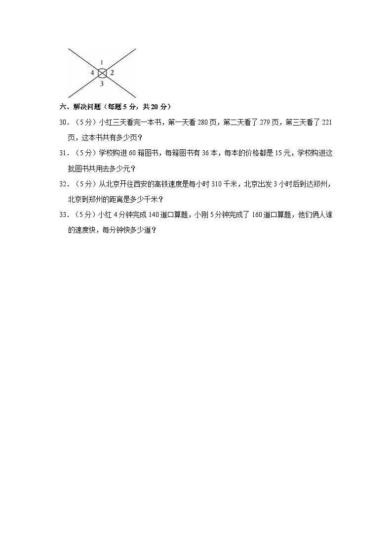 南省周口市郸城县2021-2022学年四年级上学期期中数学试卷第3页
