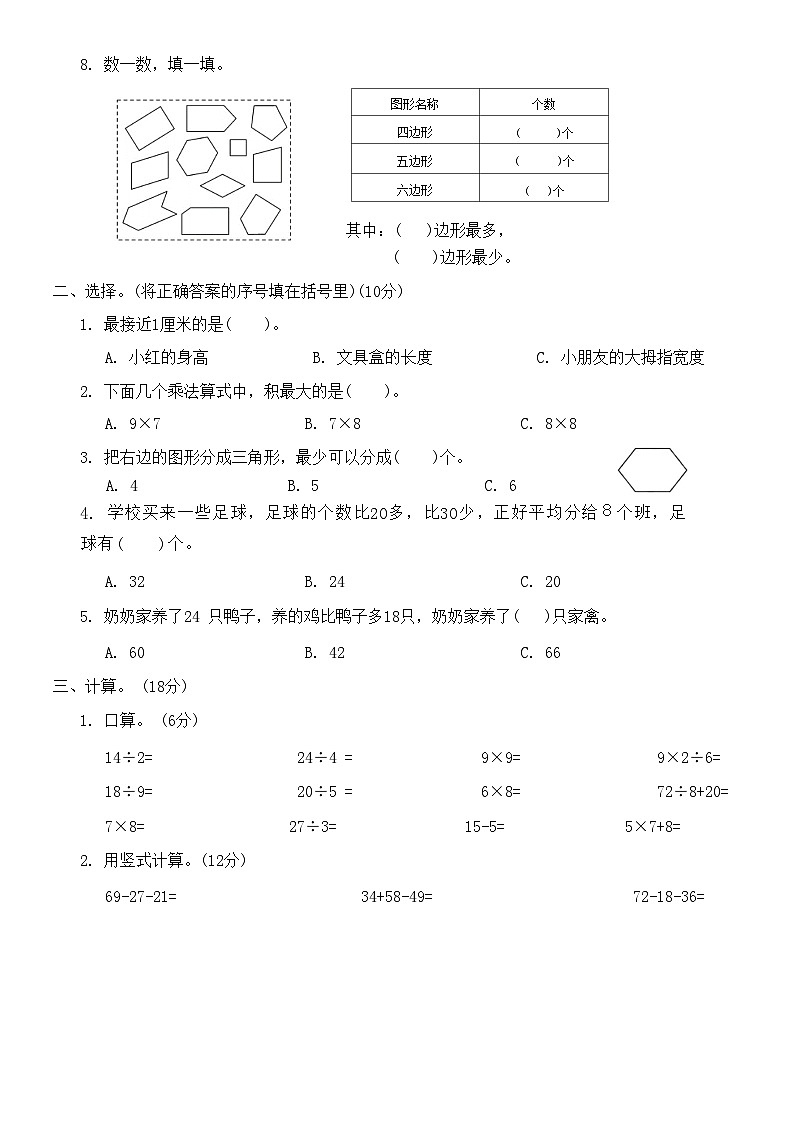 期末冲刺测评卷（试题）-二年级上册数学苏教版第2页