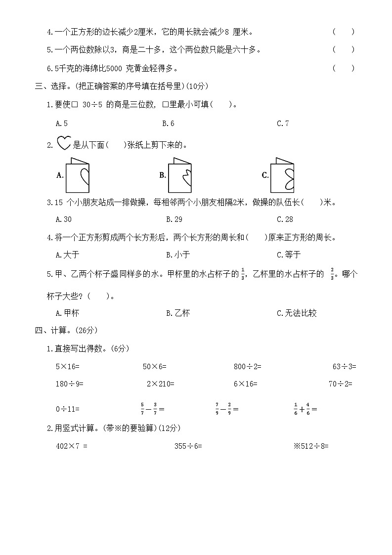 期末达标测评卷（试题）-三年级上册数学苏教版第2页