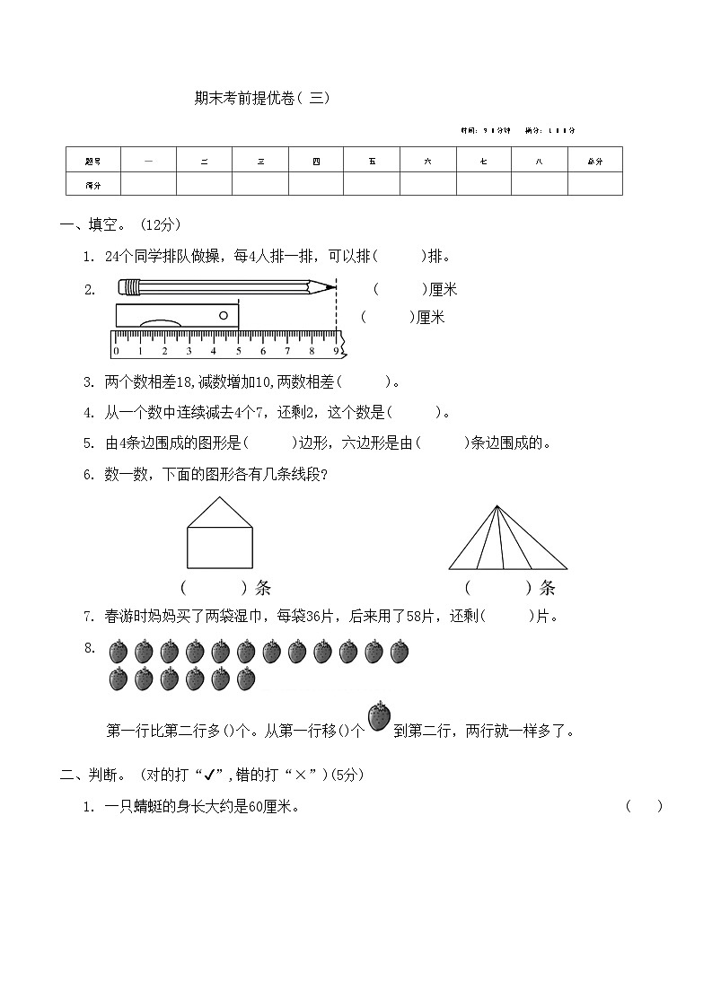 期末考前提优卷（试题）-二年级上册数学苏教版.1第1页