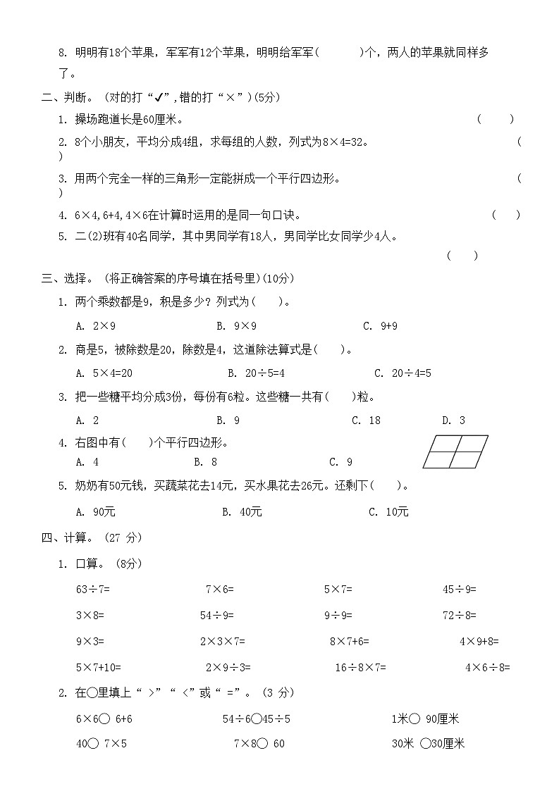 期末全真模拟卷（试题）-二年级上册数学苏教版第2页