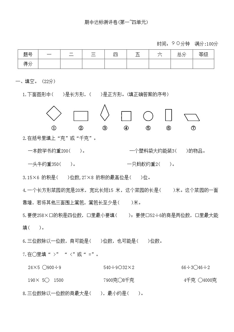 期中达标测评卷（试题）-三年级上册数学苏教版第1页