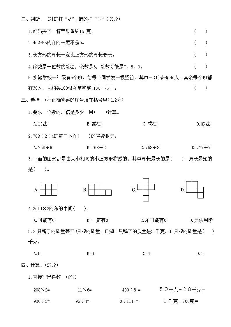 期中达标测评卷（试题）-三年级上册数学苏教版第2页