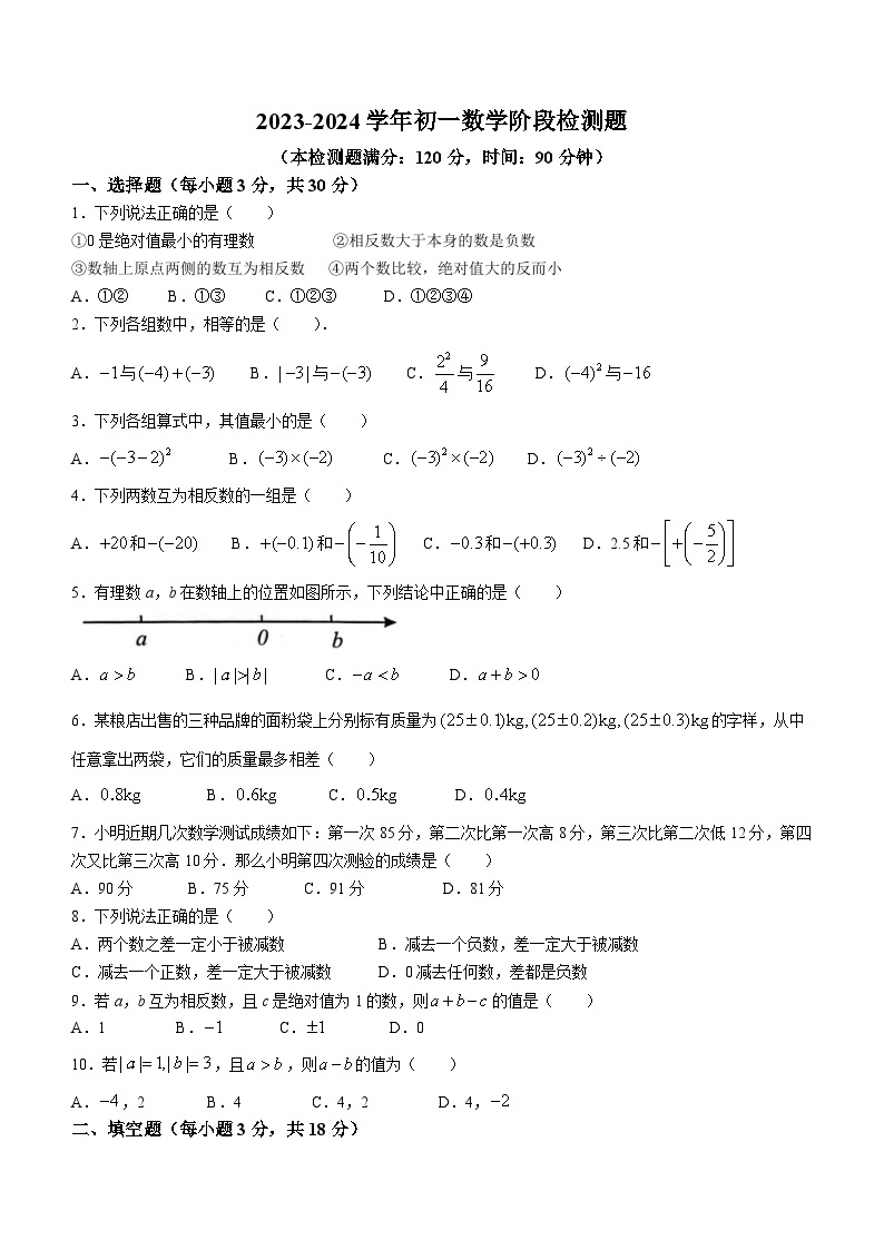 山东省威海市文登区重点中学联考2023-2024学年六年级上学期10月月考数学试题(无答案)01