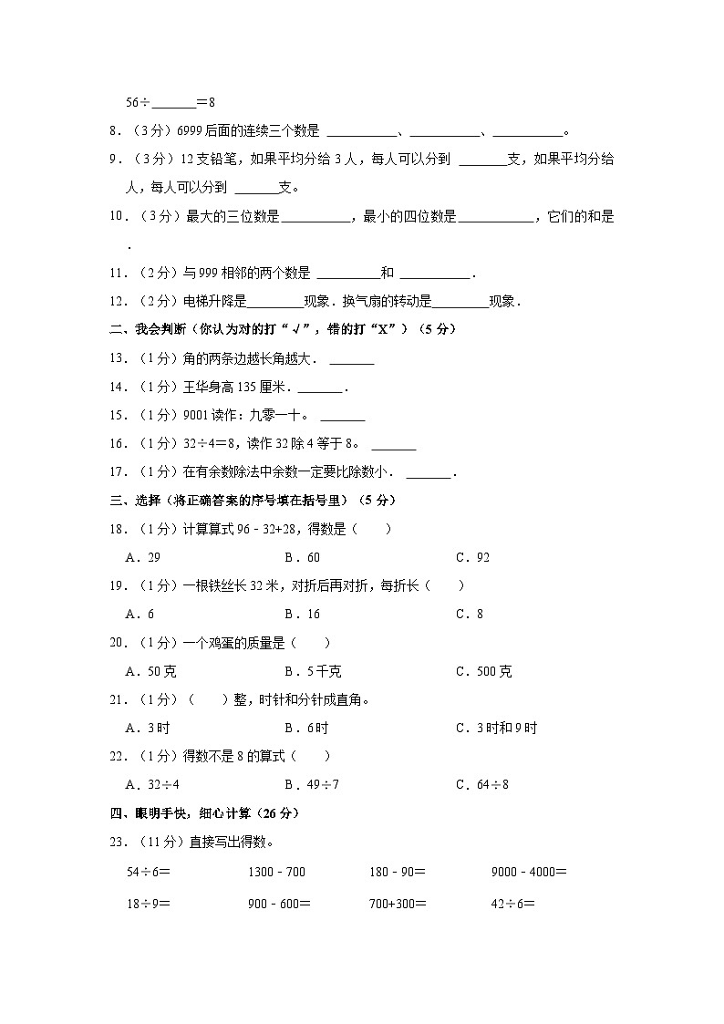 新疆维吾尔自治区喀什地区叶城县2020-2021学年二年级下学期期末数学试卷第2页
