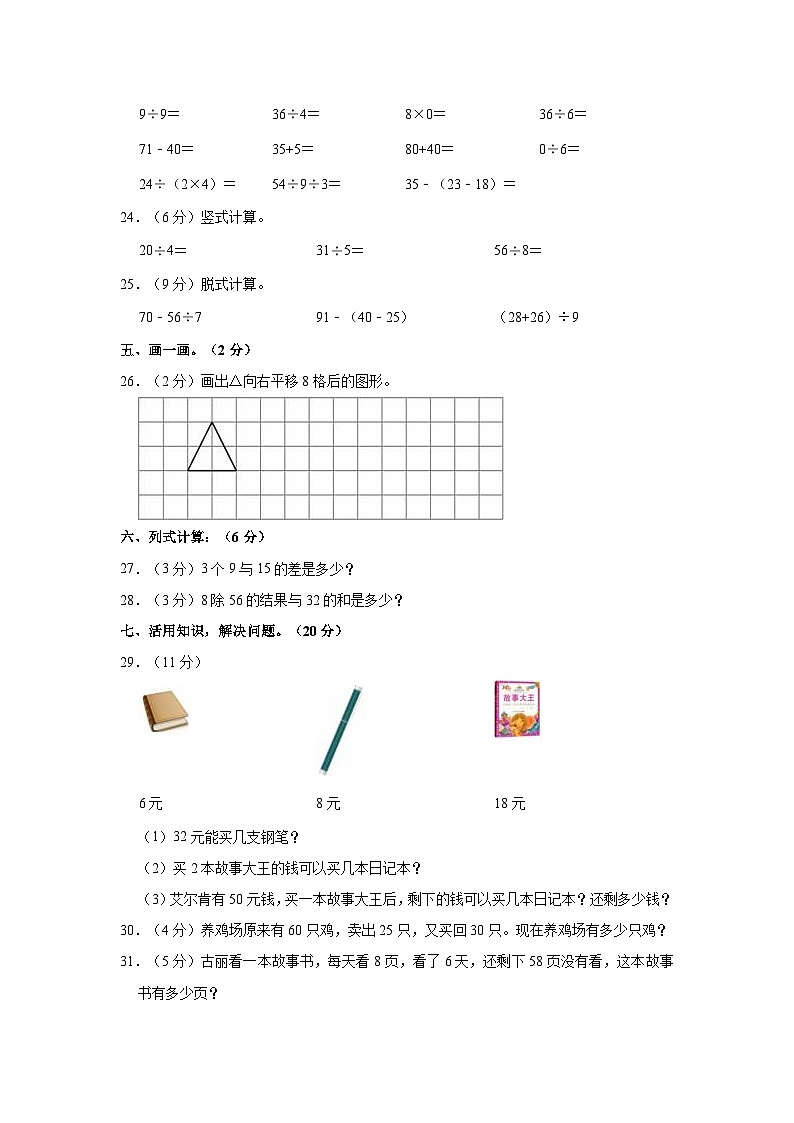 新疆维吾尔自治区喀什地区叶城县2020-2021学年二年级下学期期末数学试卷第3页