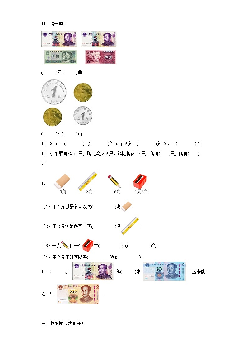 第一二单元月考综合测试（月考）北师大版二年级上册数学02
