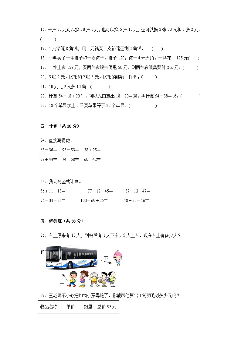 第一二单元月考综合测试（月考）北师大版二年级上册数学03