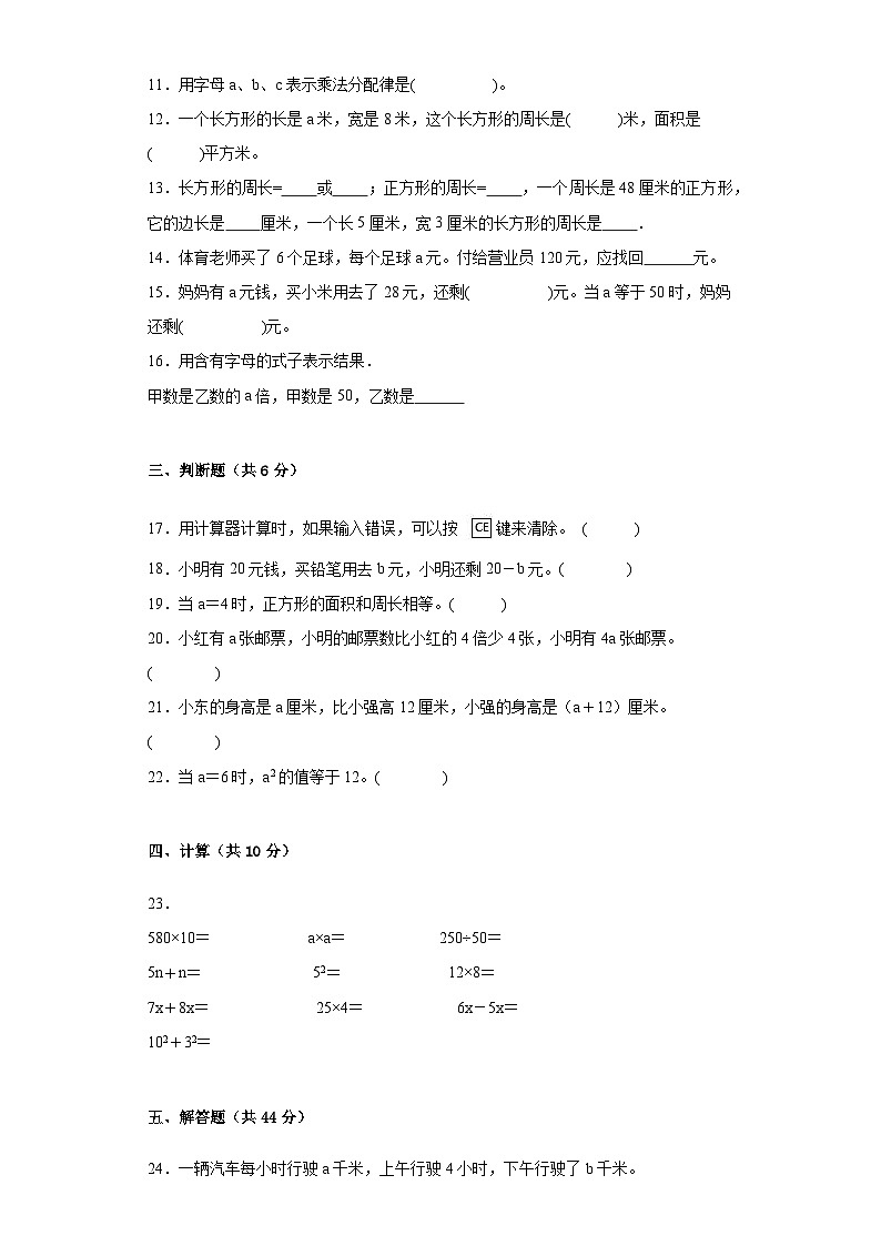 第一二单元月考综合测试（月考）四年级上册数学青岛版（五四学制）第2页