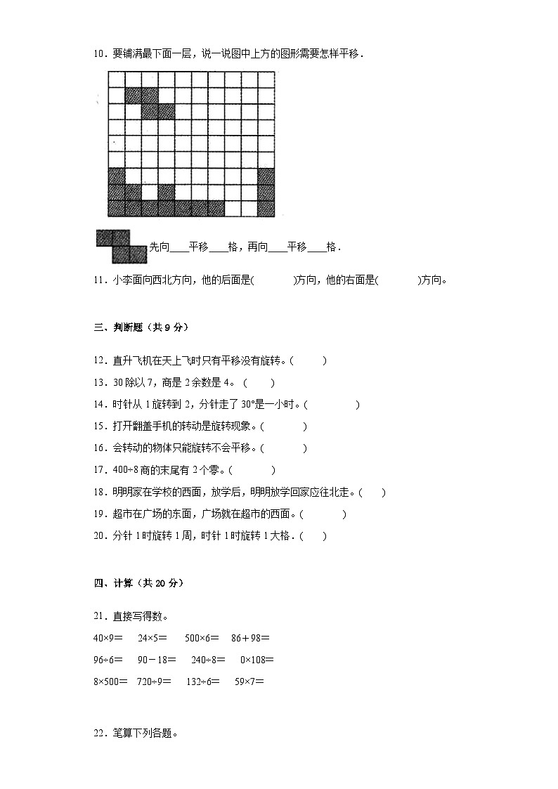 第一二单元月考综合测试（月考）-三年级上册数学青岛版（五四学制）第2页