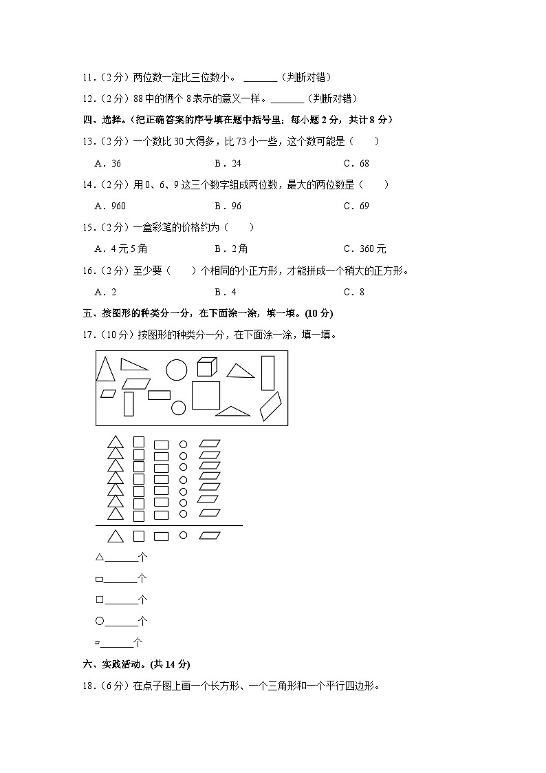 河南省信阳市光山县2020-2021学年一年级下学期期末数学试卷02