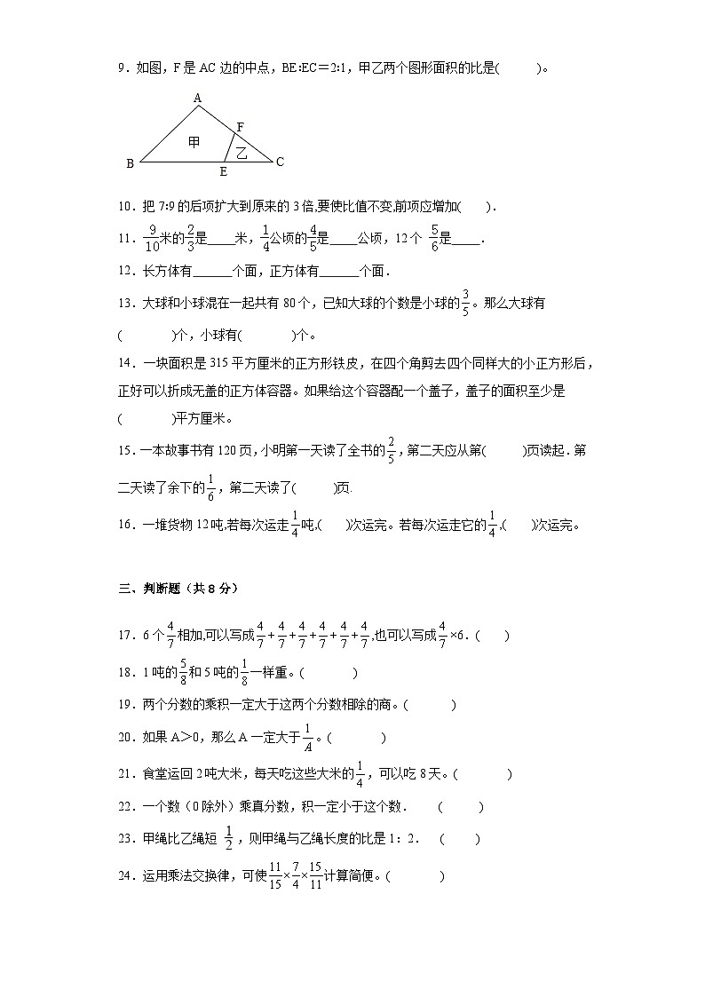 期中质量检测1—3单元（试题）苏教版六年级上册数学02