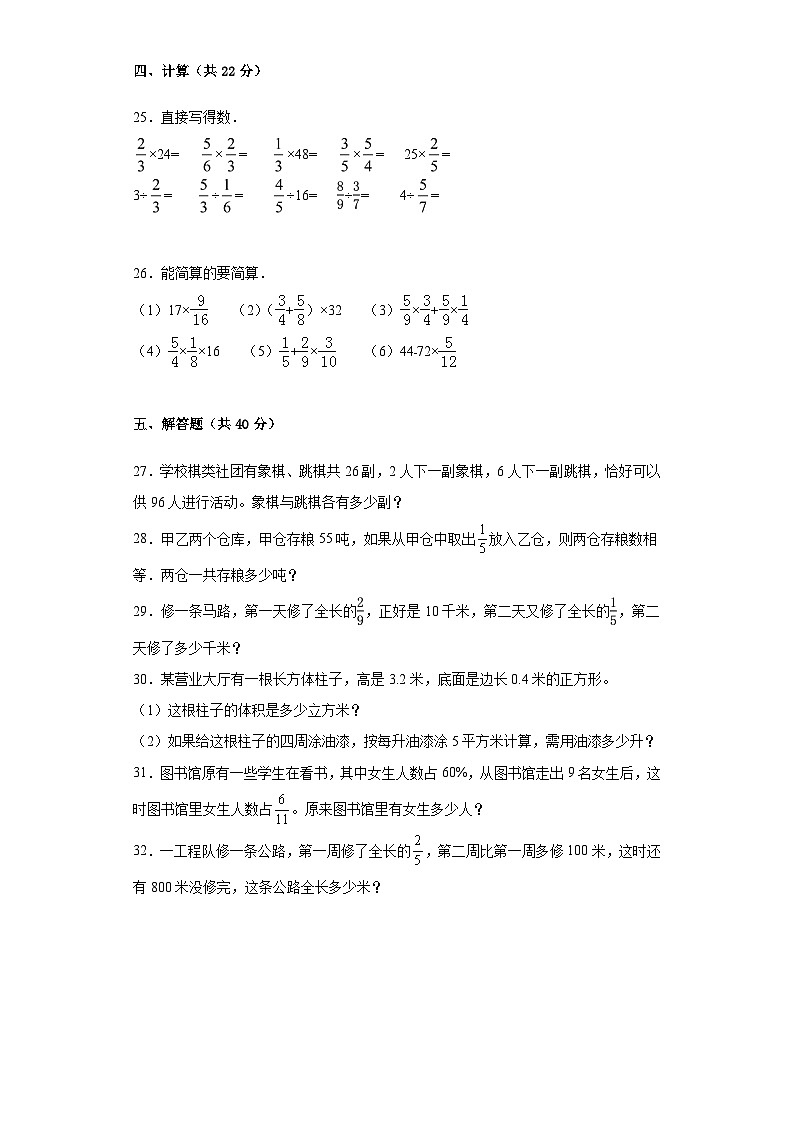 期中质量检测1—3单元（试题）苏教版六年级上册数学03