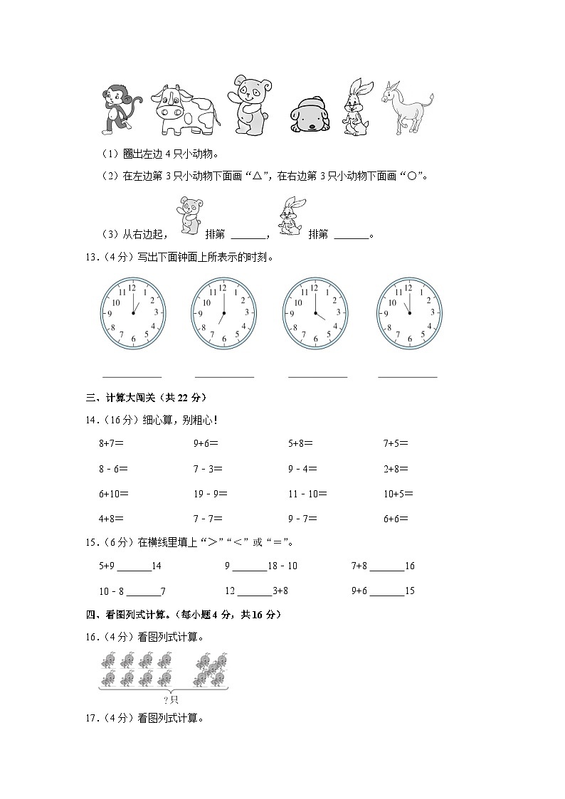 新疆维吾尔自治区吐鲁番市2022-2023学年一年级上学期期末数学试卷（2月份）02