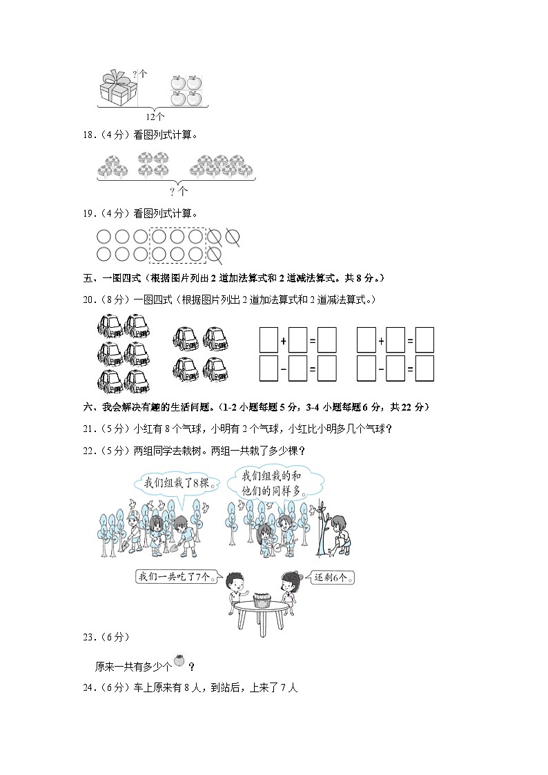 新疆维吾尔自治区吐鲁番市2022-2023学年一年级上学期期末数学试卷（2月份）03